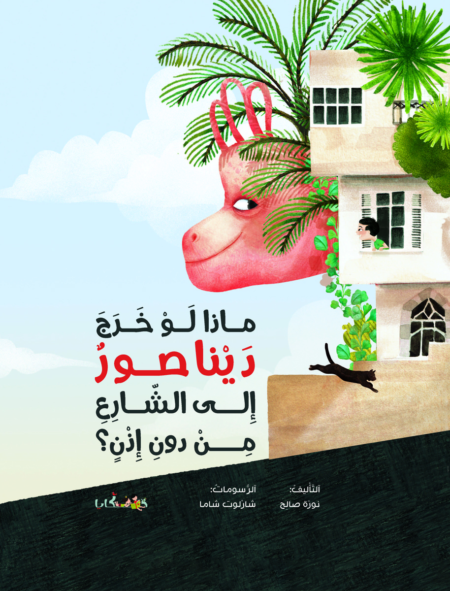 كيف نبني شخصيات تعلق في ذاكرة الصغار؟