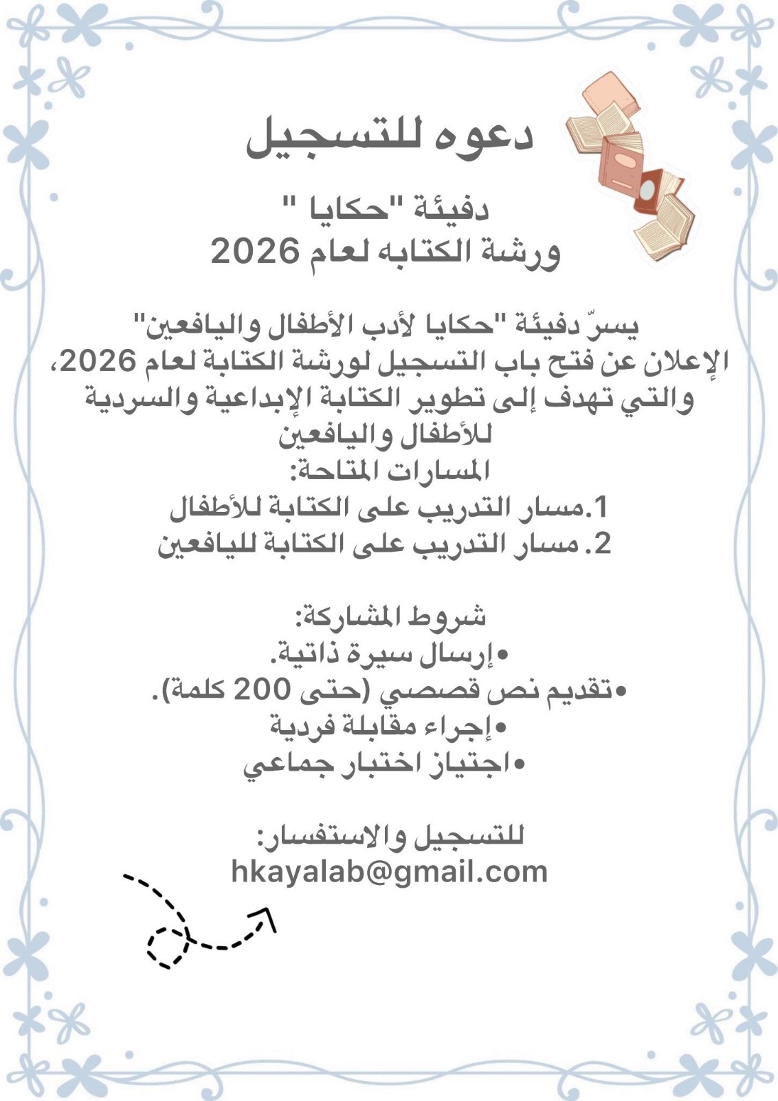 دعوة للتسجيل