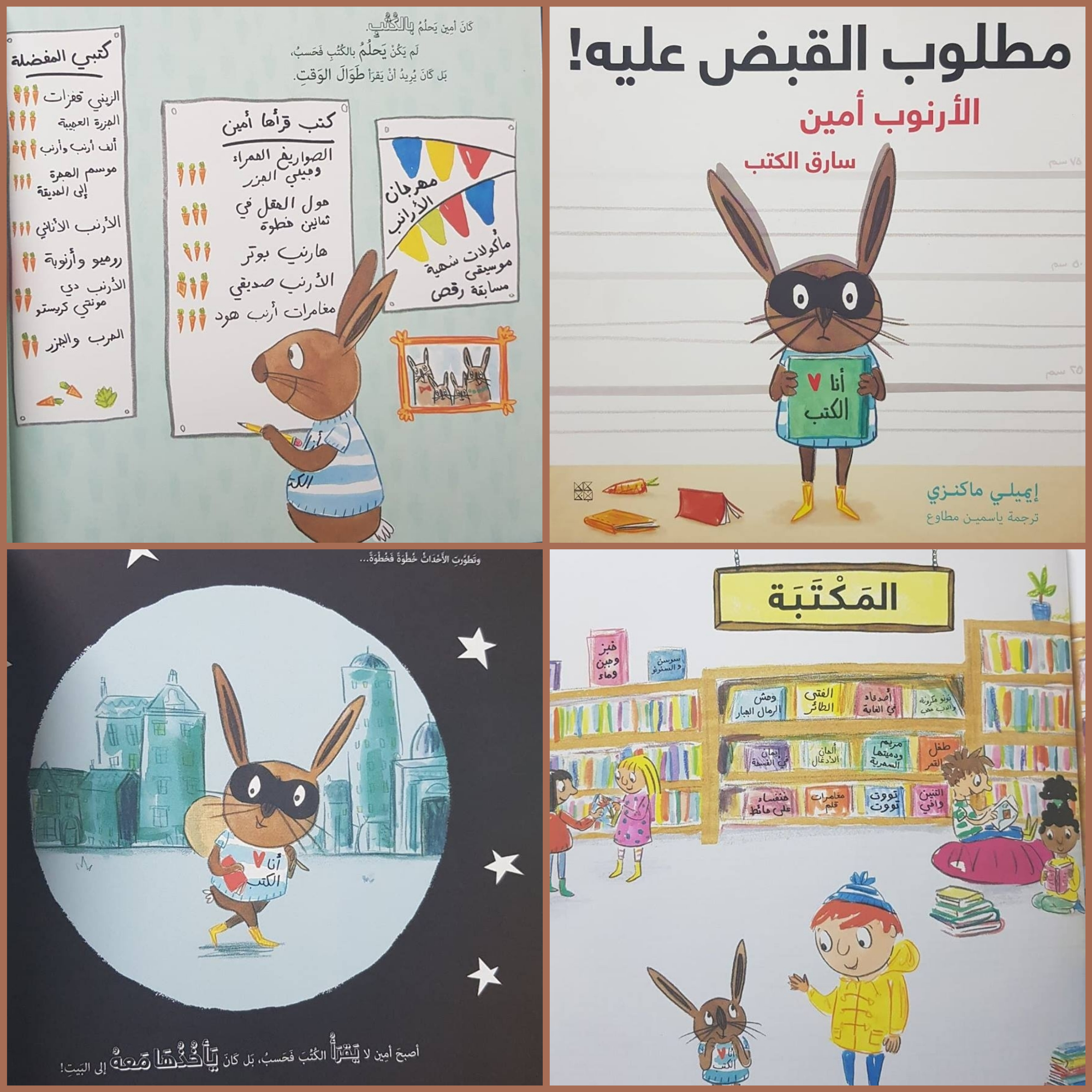 توصية # 43 - مطلوب القبض عليه!