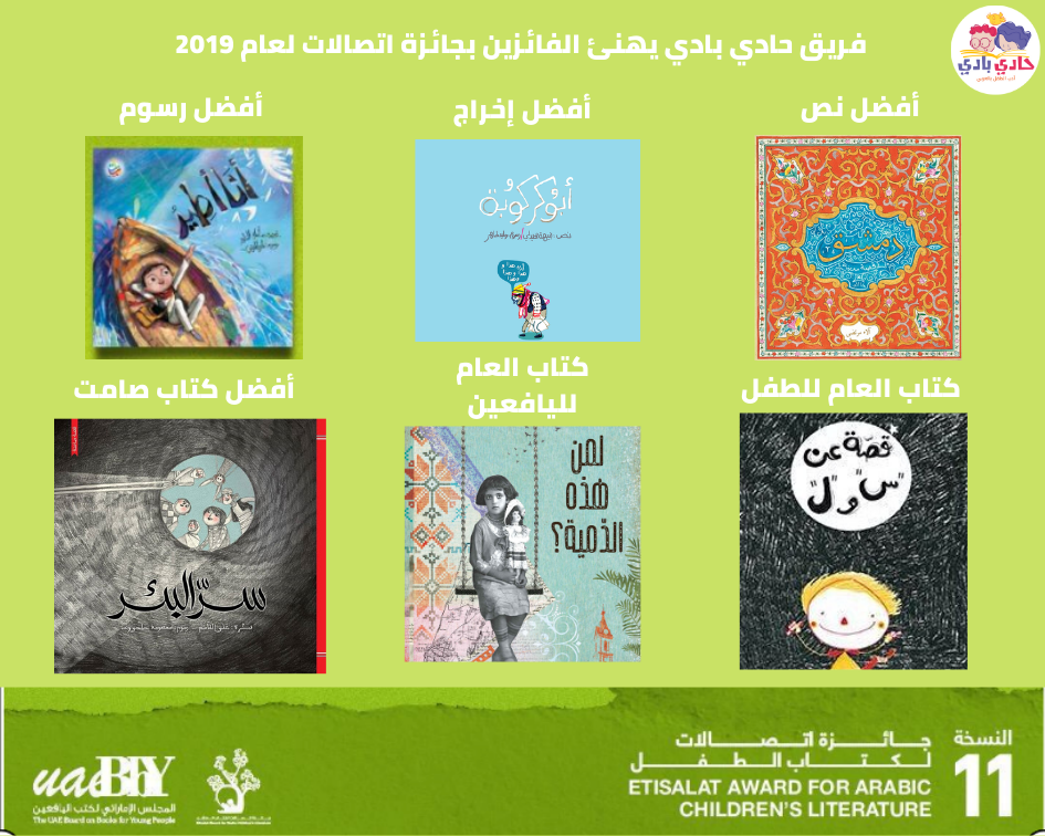 توزيع جائزة اتصالات لأدب الأطفال - 2019