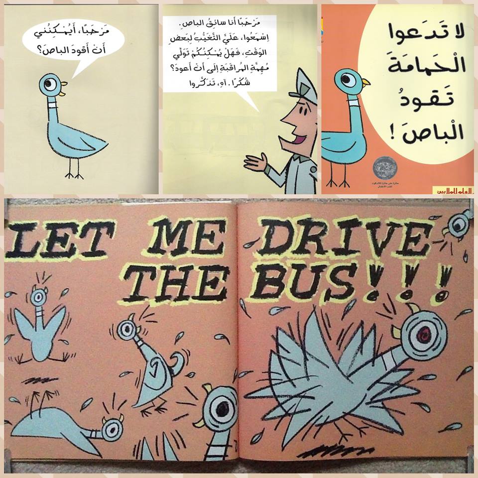 توصية # 23 – لا تدعوا الحمامة تقود الباص