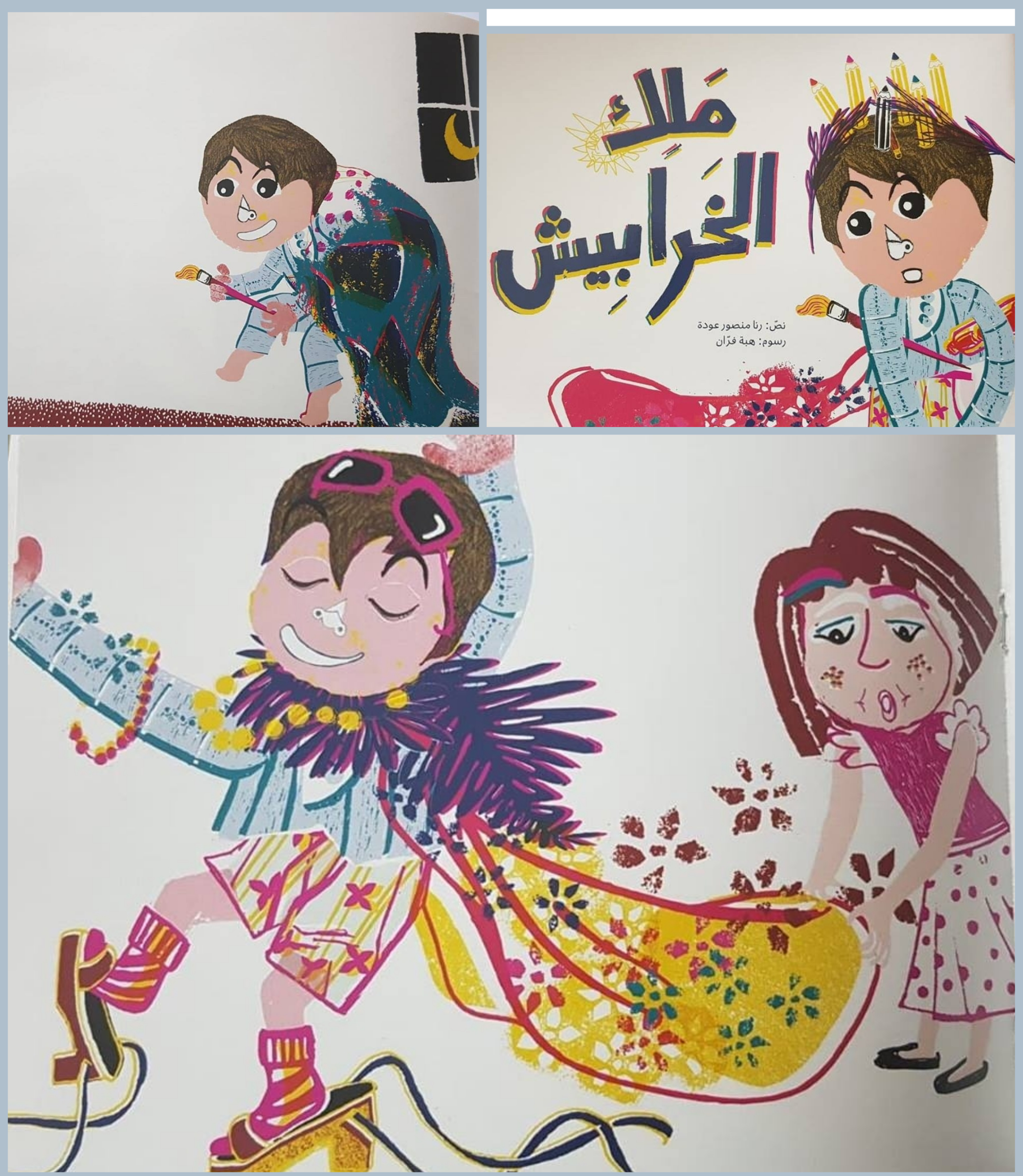 توصية # 46 - ملك الخرابيش