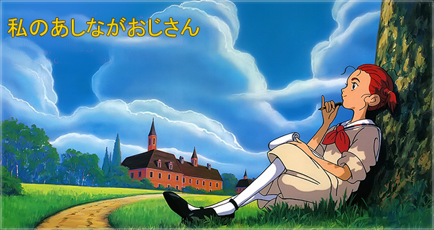 صاحب الظلّ الطّويل: جودي أبوت بين الرواية والكرتون