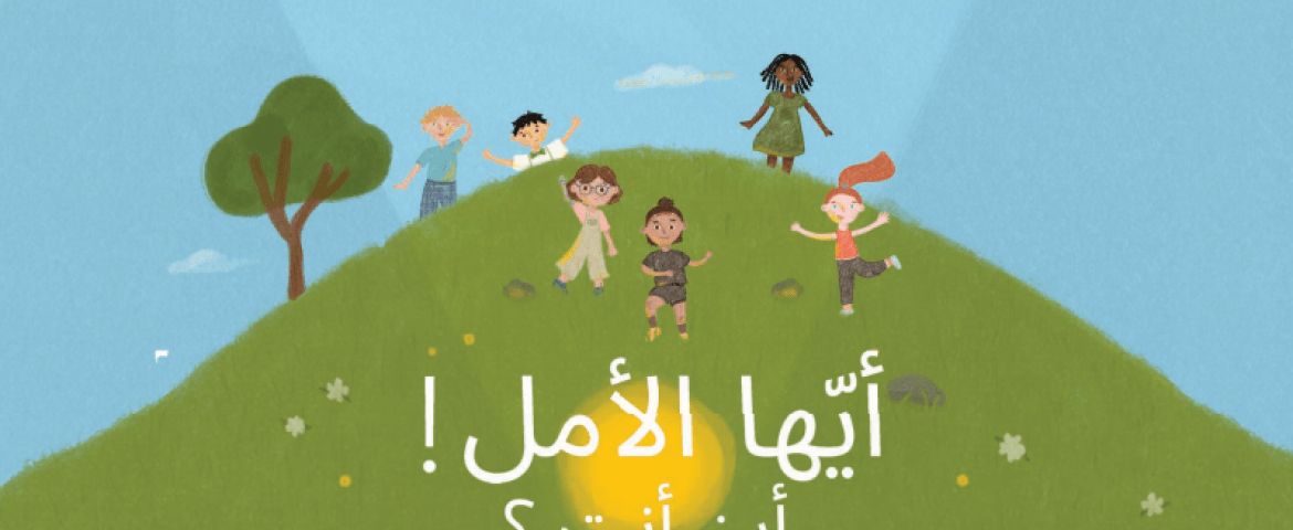 قصص أطفال حول فايروس الكورونا باللغة العربية