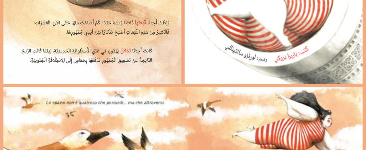 توصية # 78 - أَچَاتَا تُرِيدُ أَنْ تَطِيرَ