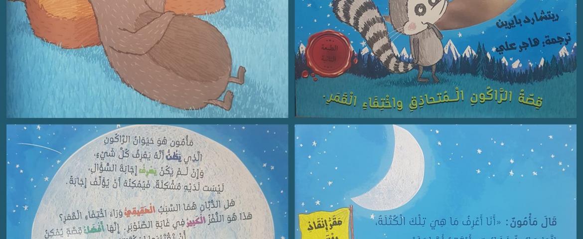 توصية # 77 - لُغزُ القَمَرِ المُحَيِّرُ