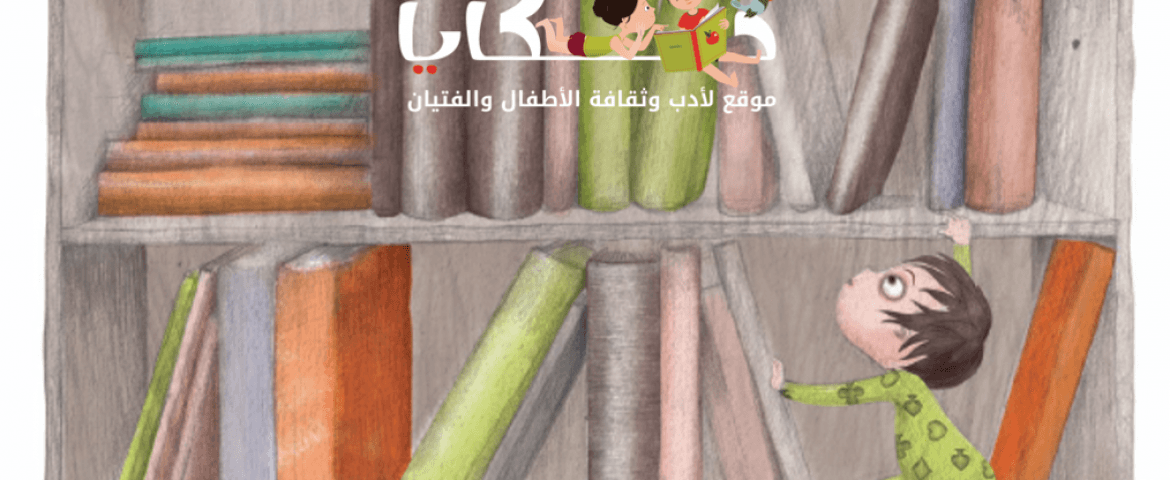 استمرار التسجيل لورش 2019 لكتابة ورسم أدب الأطفال