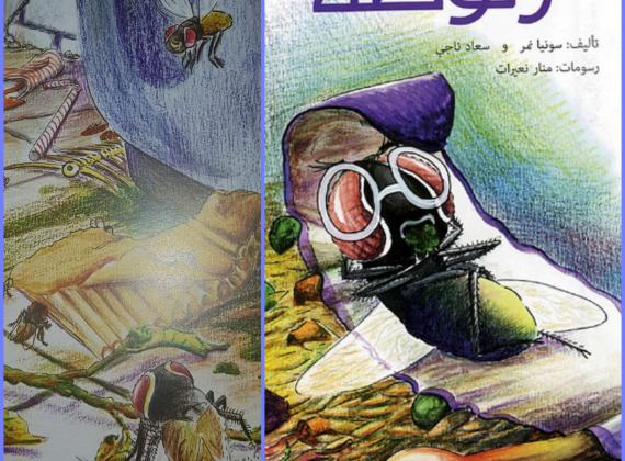 توصية # 14 – زلّوطة