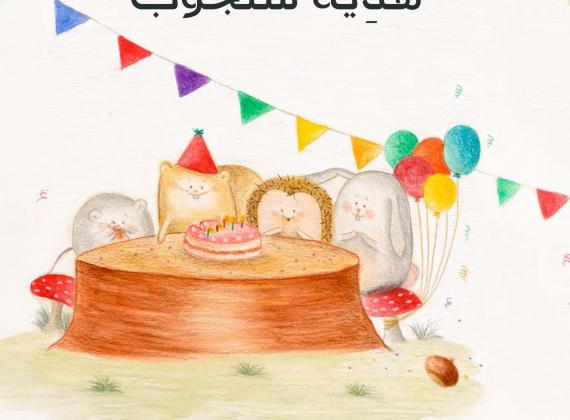 نفاذ الطبعة الأولى وصدور الطبعة الثانية 