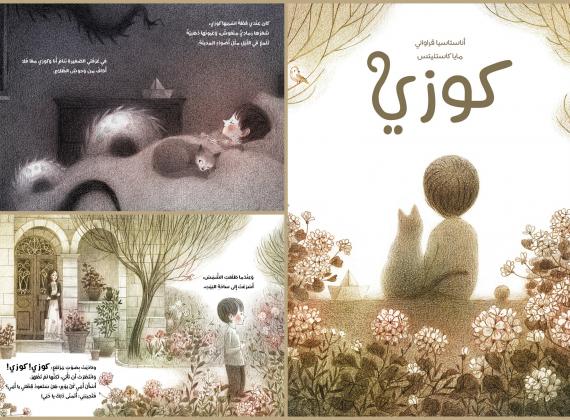 توصية # 57 - كوزي