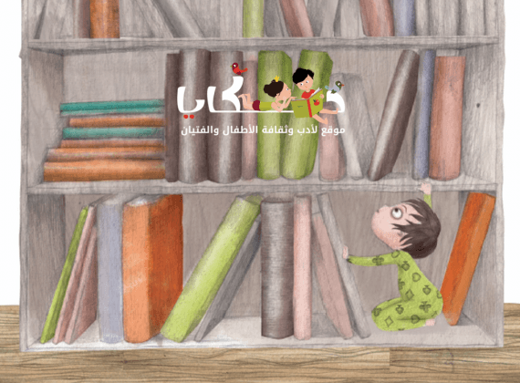 استمرار التسجيل لورش 2019 لكتابة ورسم أدب الأطفال