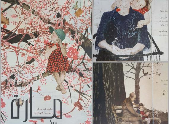 توصية # 11 – مارة والأشياء