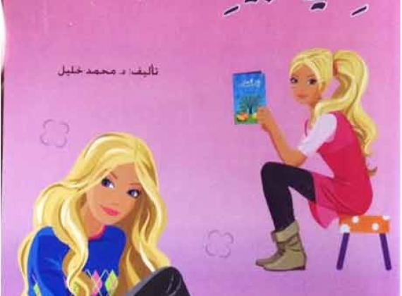 في بيتنا وطن: سطحية واستهزاء بالقارئ الصغير