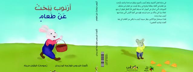 دفيئة حكايا تصدر كتابًا جديدًا
