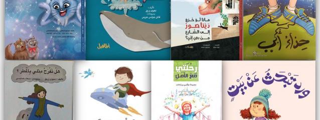 إصدارات كتب أطفال اختتمت عام 2022