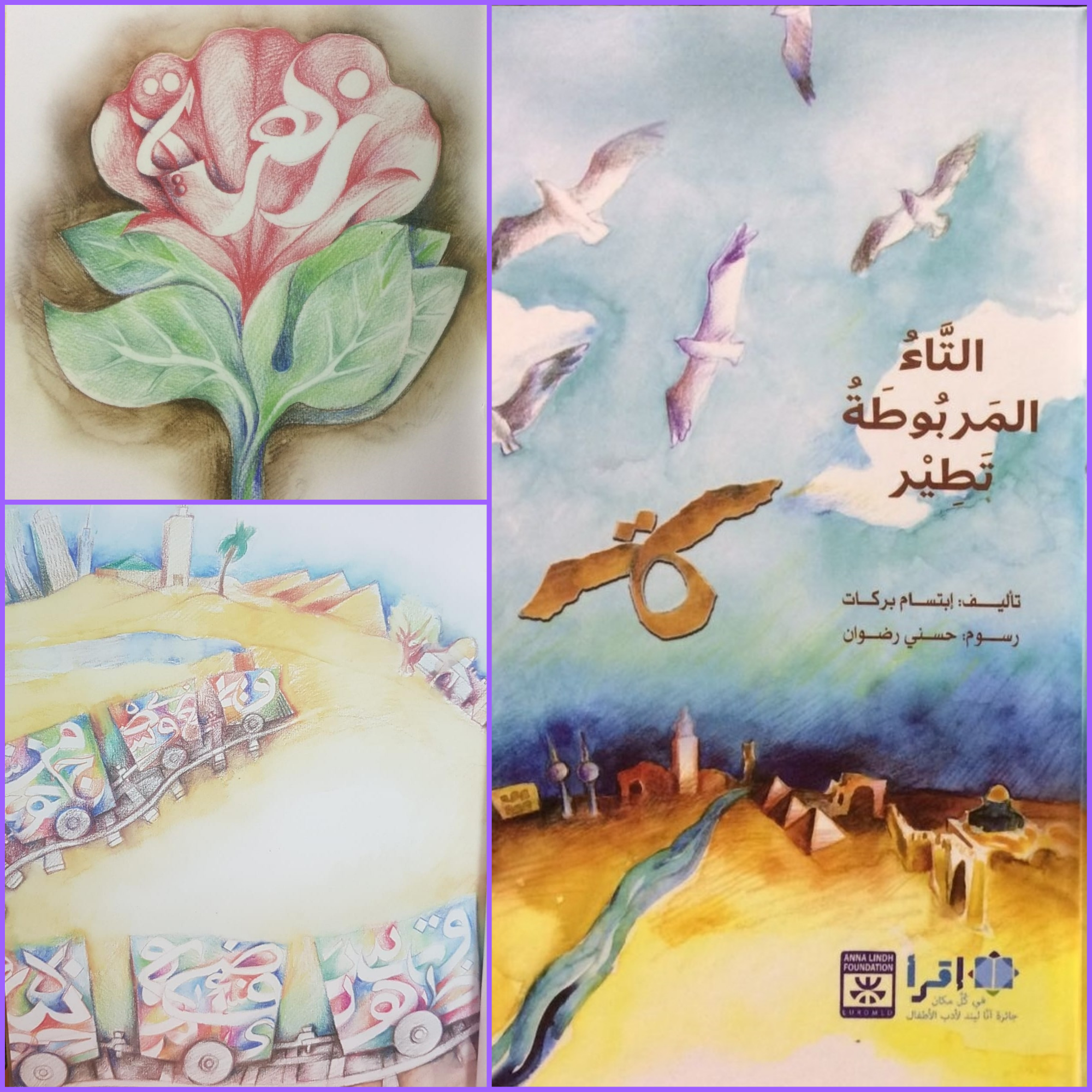 توصية # 2 – التاء المربوطة تطير