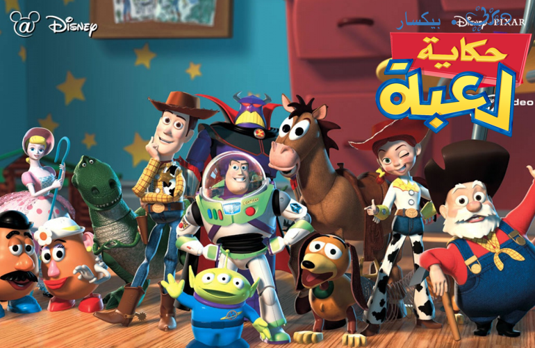 حكاية لعبة: عن النظام والسادية في غرفة الألعاب