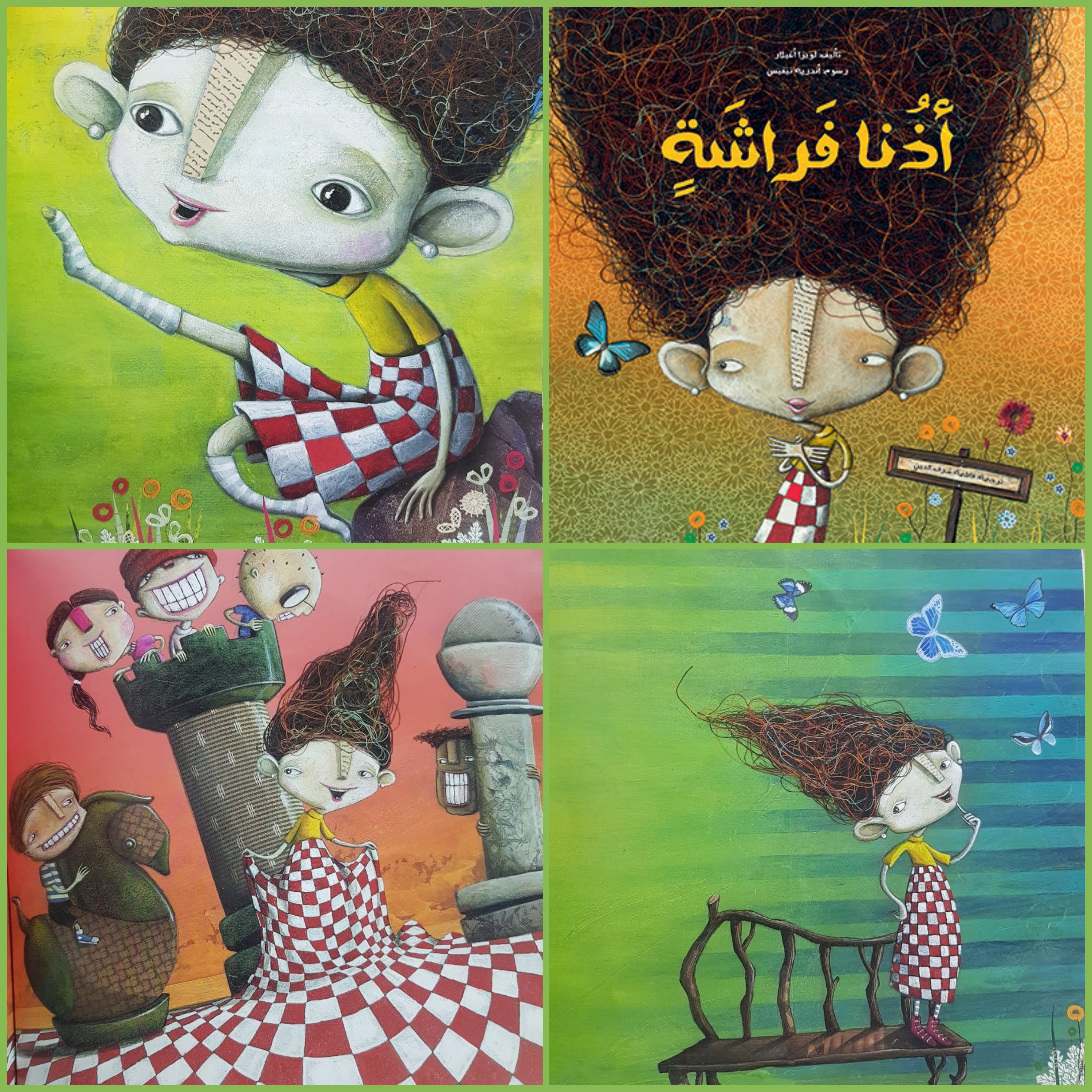 توصية # 60 - أذنا فراشة