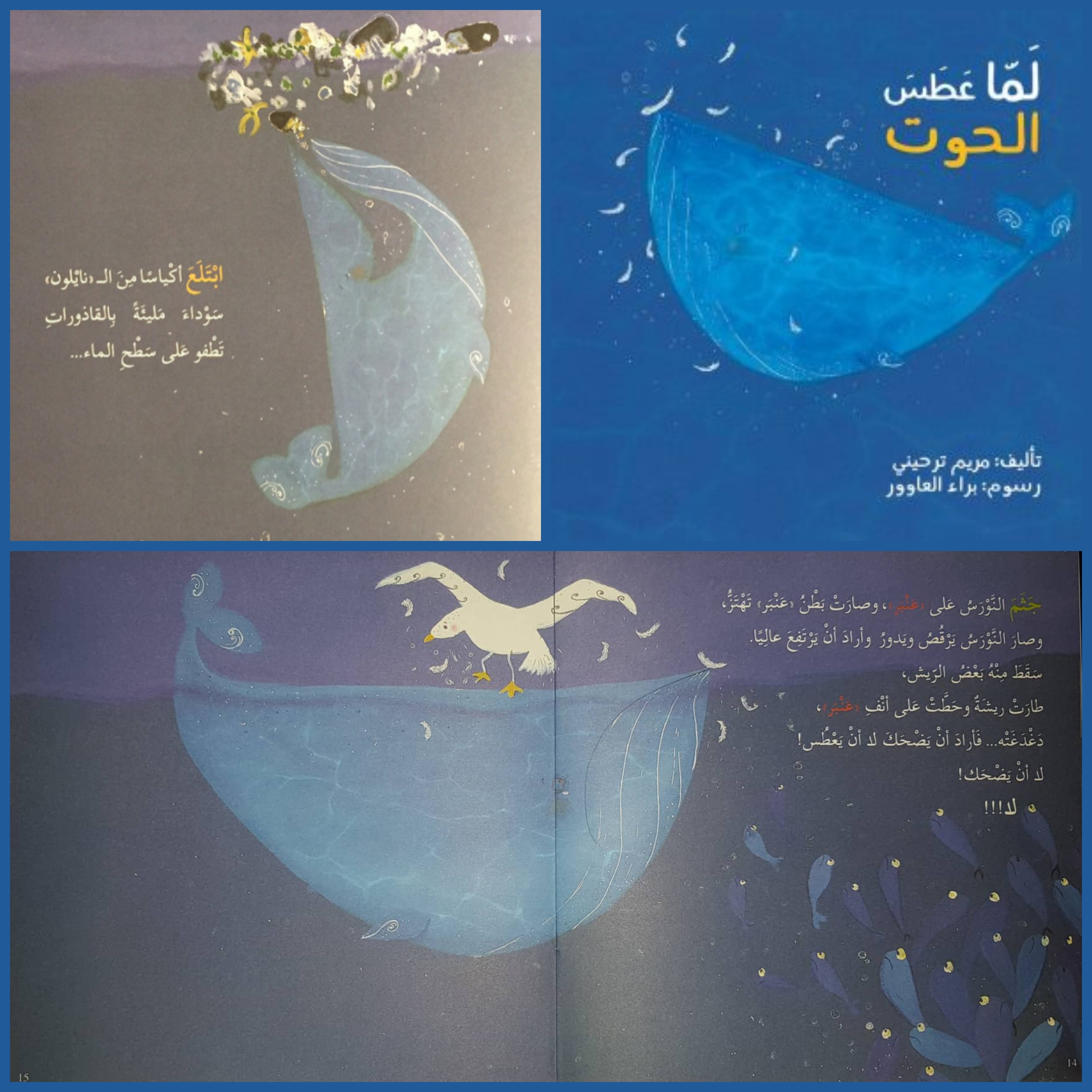 توصية # 56 - لما عطس الحوت